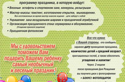 Детские Дни Рождения в стиле ФИТНЕС!