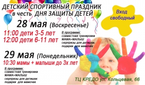 ДЕНЬ ЗАЩИТЫ ДЕТЕЙ