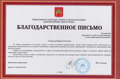 Благодарственное письмо от администрации!