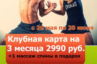 Супер Акция! С 20 мая по 20 июня