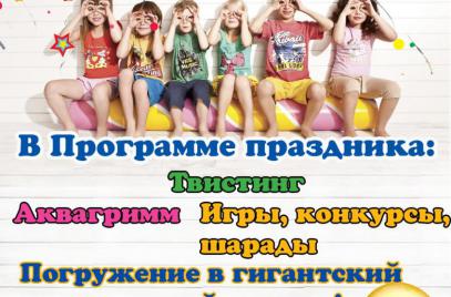 1 июня! Детский праздник в Студии Фитнес!