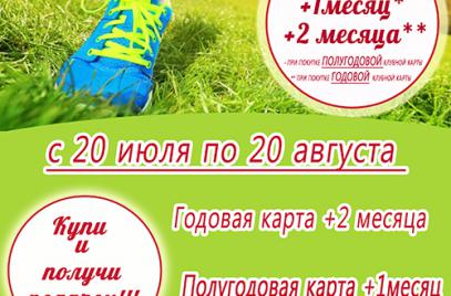 Акция! Купи карту и получи подарок!