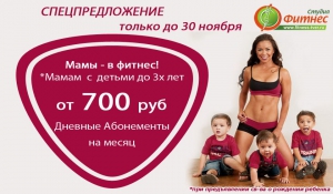 Мама - в фитнес!