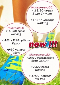 Новинки в Нашем Клубе!!!
