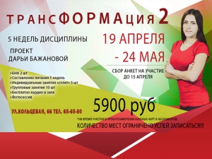 ТРАНСФОРМАЦИЯ - 2