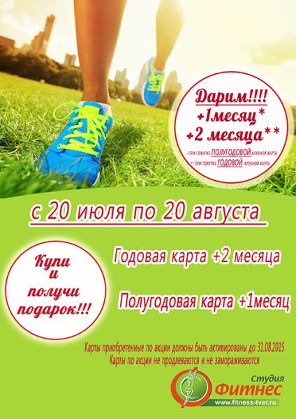 Акция! Купи карту и получи подарок!
