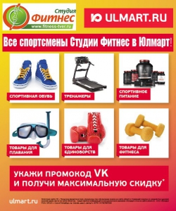 Акция от Юлмарт